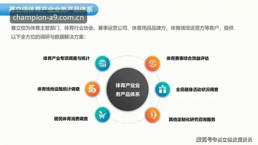 a9体育深度数据全面解析：从冠军预测到赛事洞察的创新路径