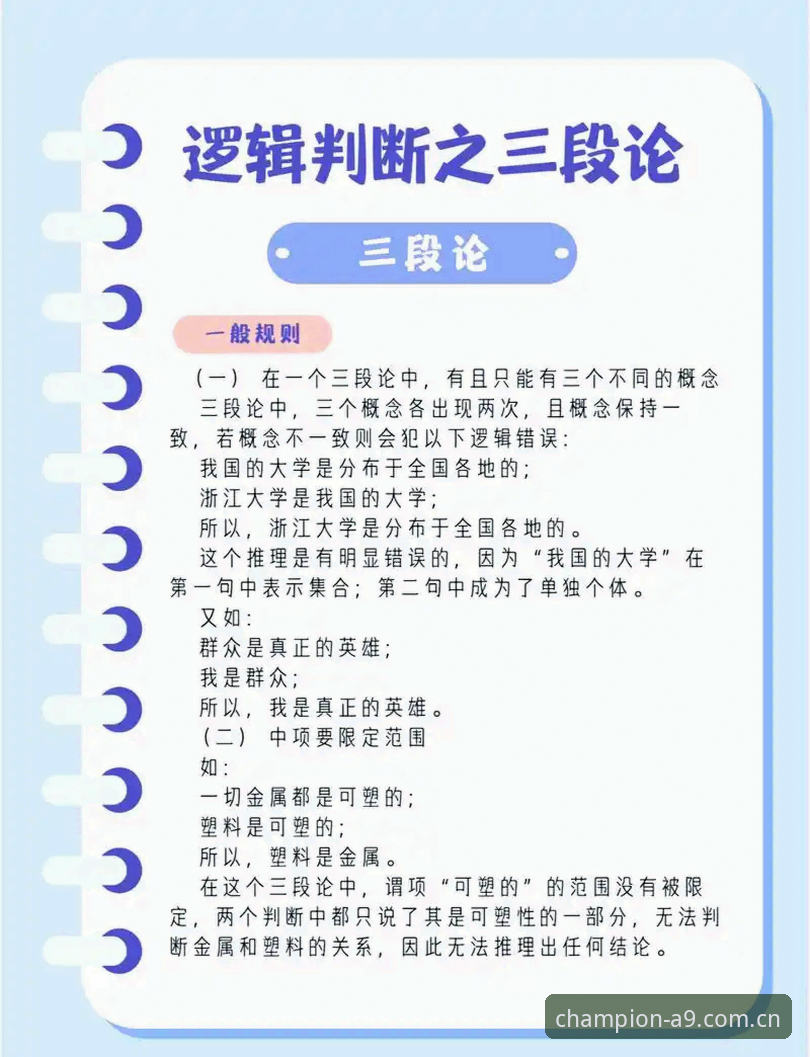 3个关键决策：从贝纳蒂亚处理拉比奥事件看体育管理的智慧